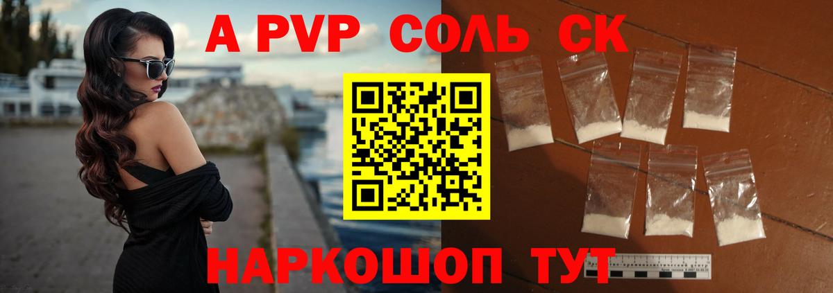 Alpha-PVP СК  Alfa_PVP  Каменка  А ПВП VHQ  Вход с VPN  А ПВП СК КРИС 