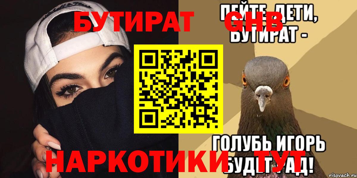 Каменка  БУТИРАТ  Вход с VPN  Бутират Butirat 