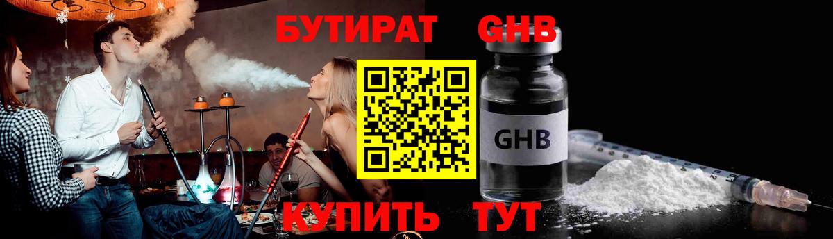 Бутират BDO Каменка