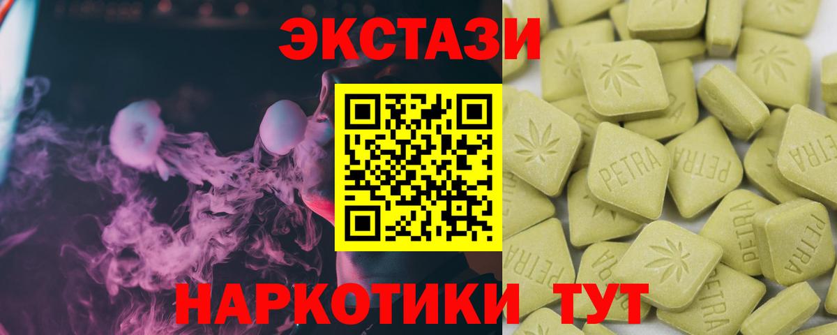 ЭКСТАЗИ 250 мг Каменка