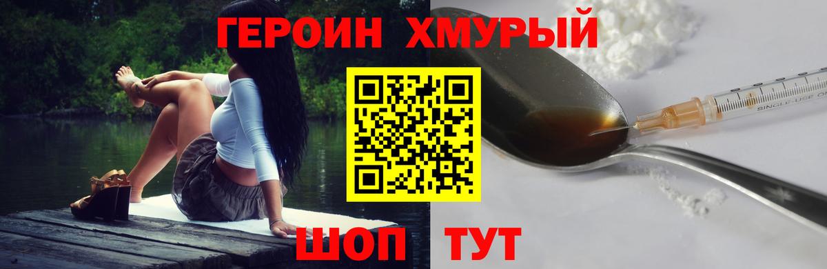 Героин Heroin Каменка