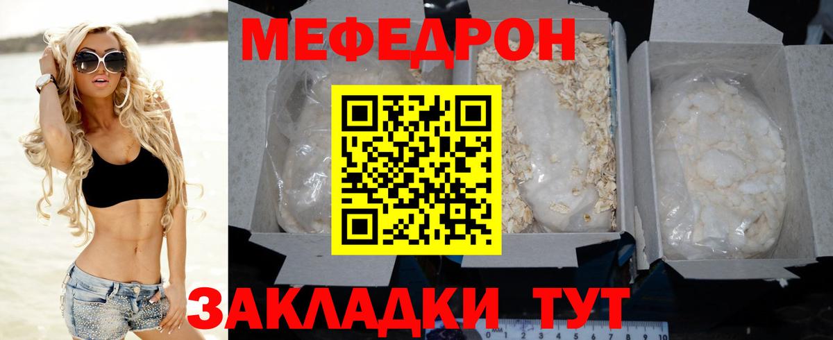 Меф  Каменка